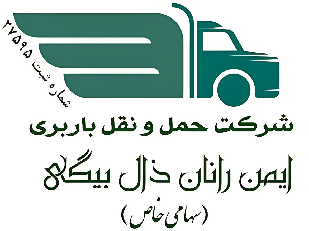 ایمن رانان ذال بیگی
